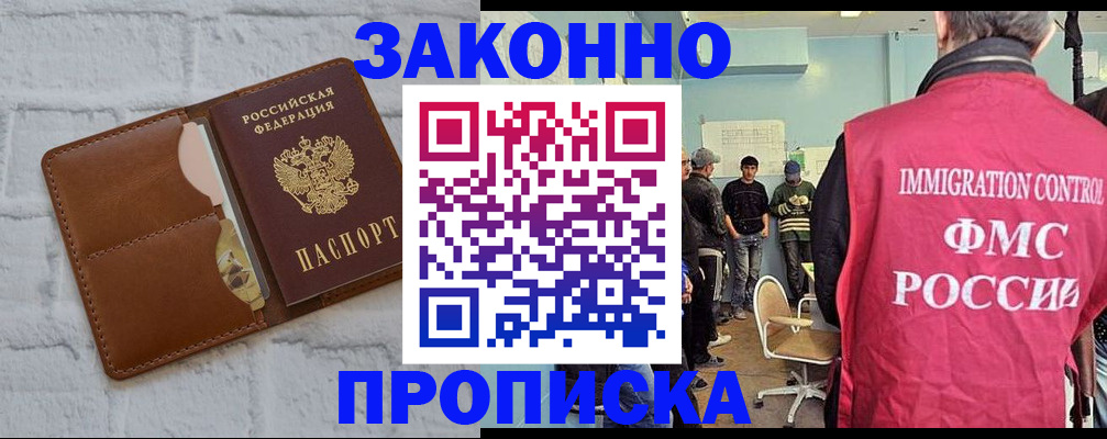 прописка от собственника в Кизляре